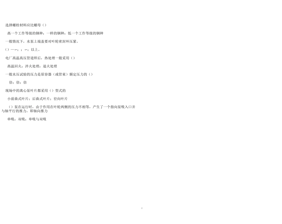 xxx点检技能竞赛试卷_第2页