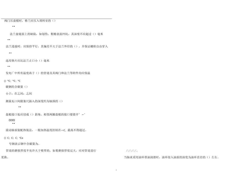 xxx点检技能竞赛试卷_第3页