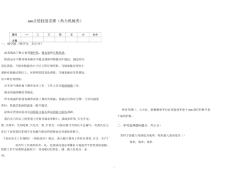 xxx点检技能竞赛试卷