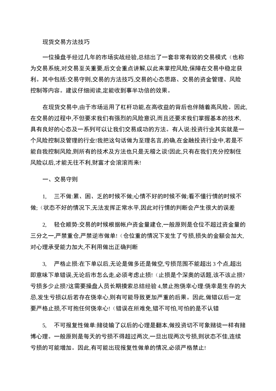 现货交易方法技巧._第1页