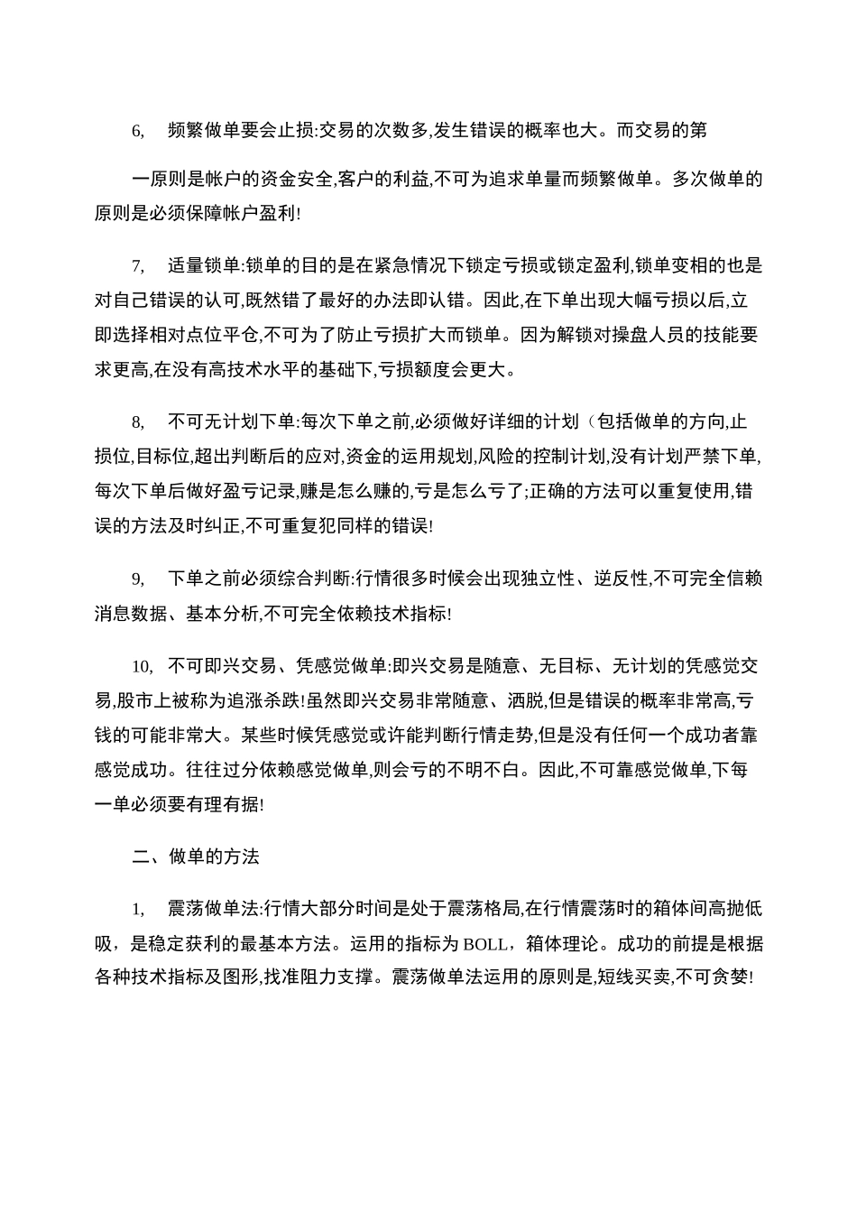 现货交易方法技巧._第2页