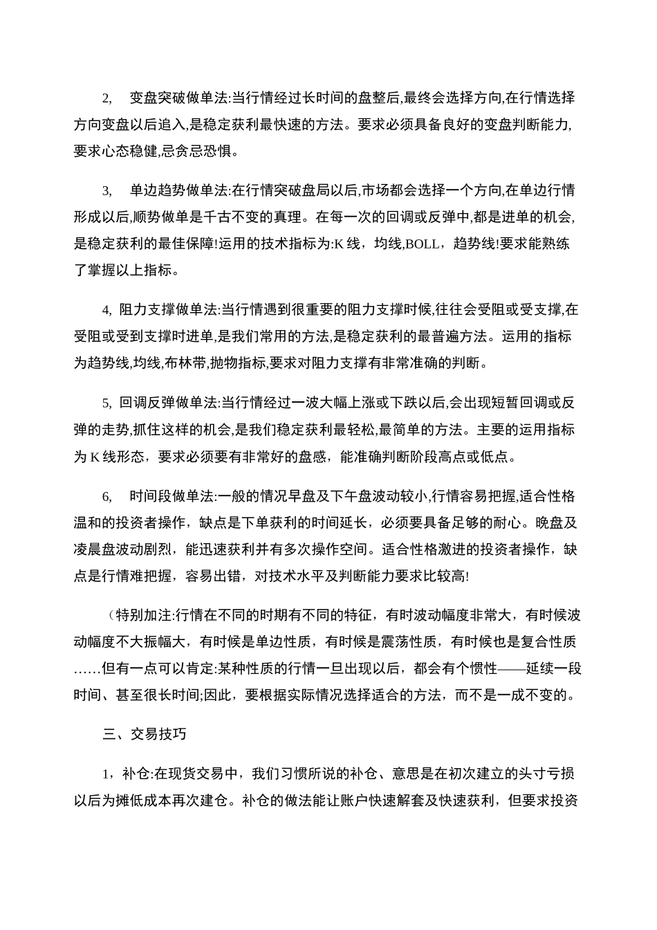 现货交易方法技巧._第3页