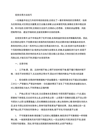 现货交易方法技巧.
