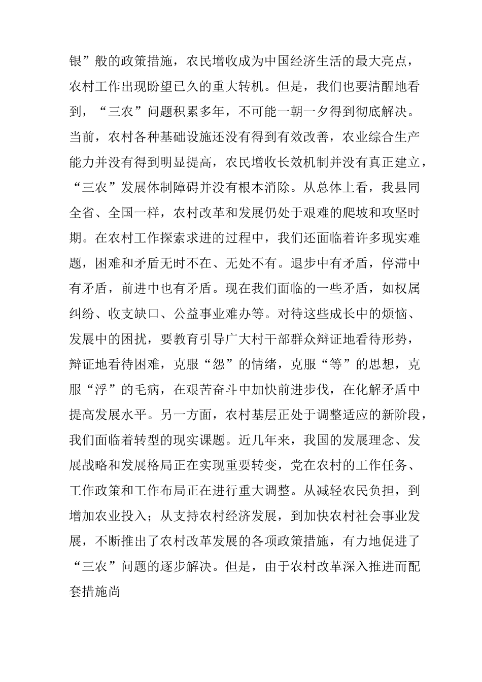 村干部工作体会--如何当好一名村干部心得体会_第2页