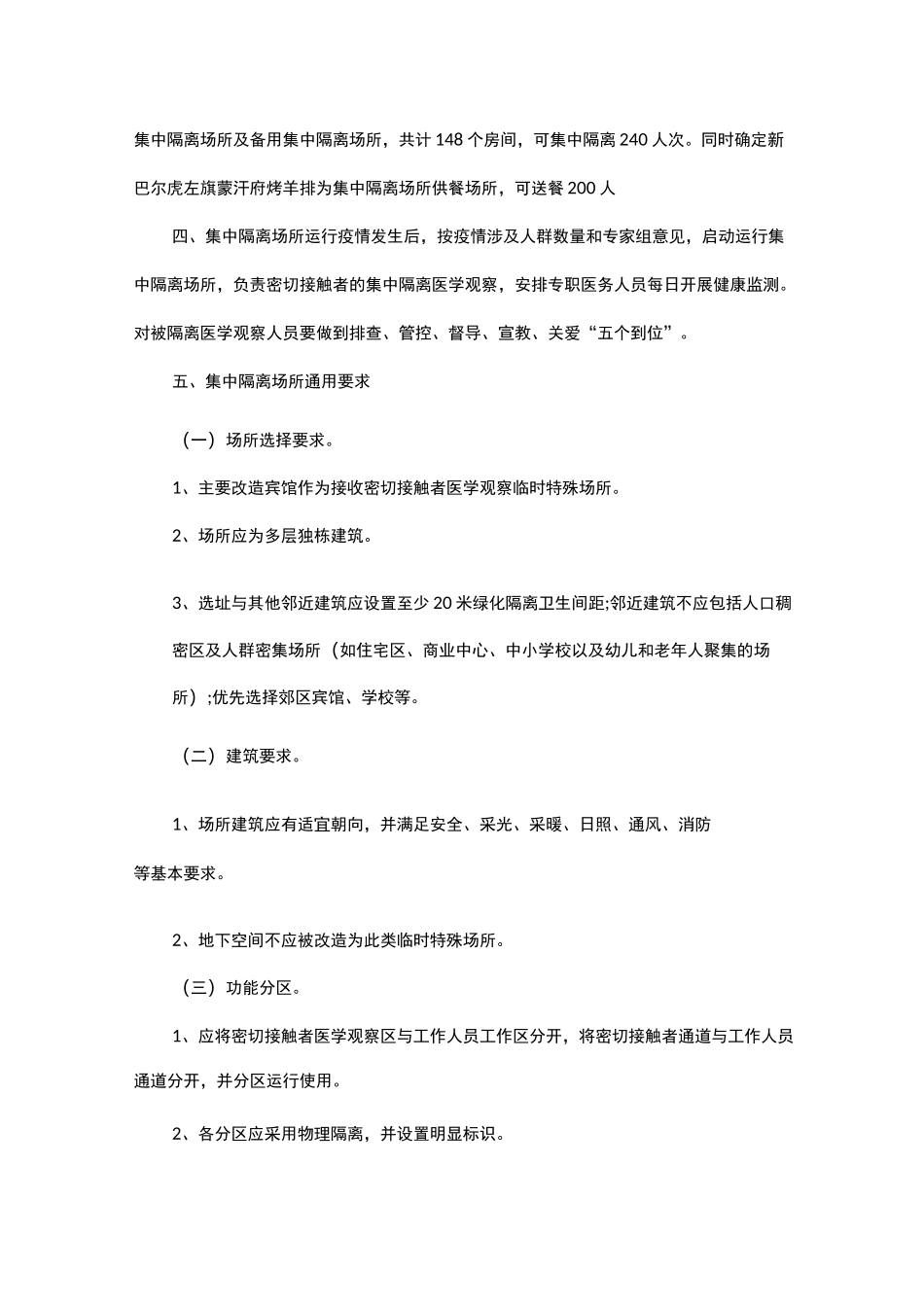 疫情隔离房建造方案_第2页