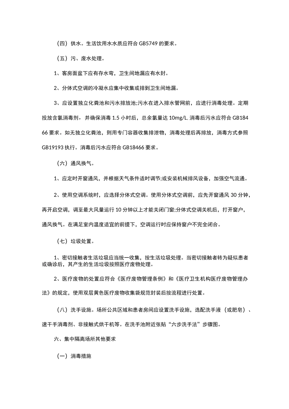 疫情隔离房建造方案_第3页
