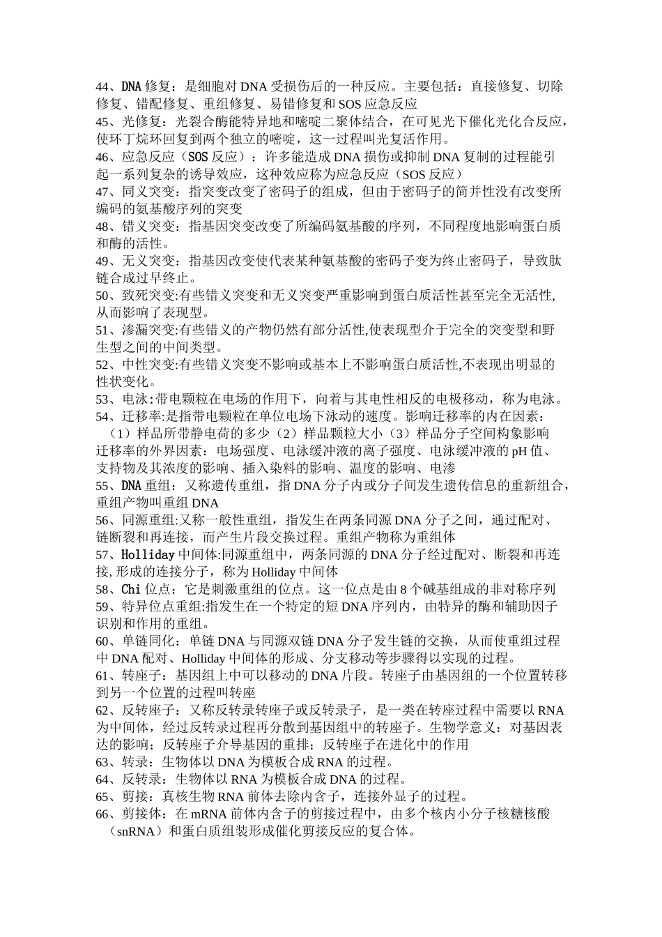 分子生物学名词解释+简答_第3页