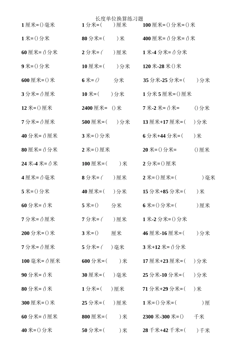 长度单位换算练习题_第2页