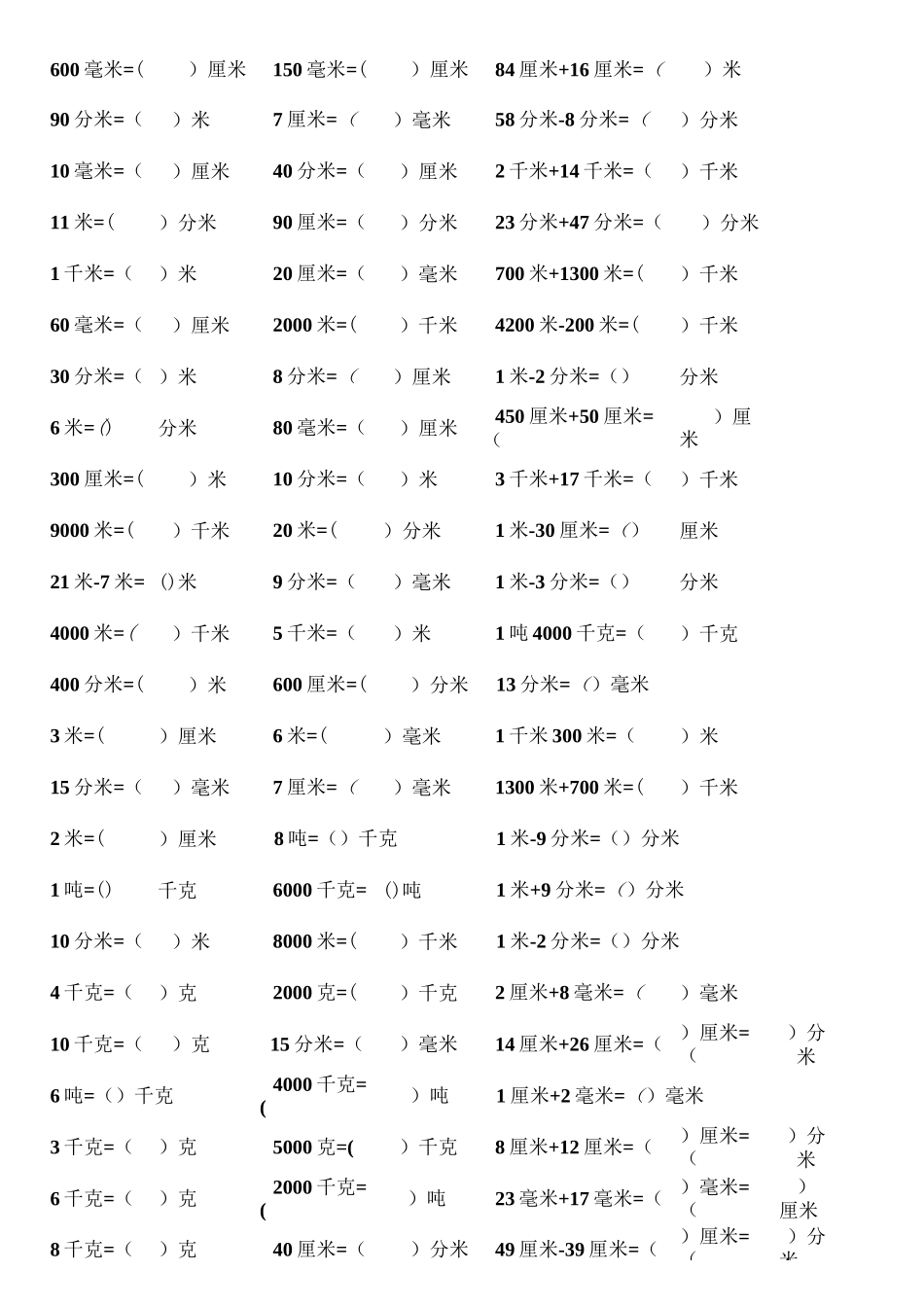 长度单位换算练习题_第3页