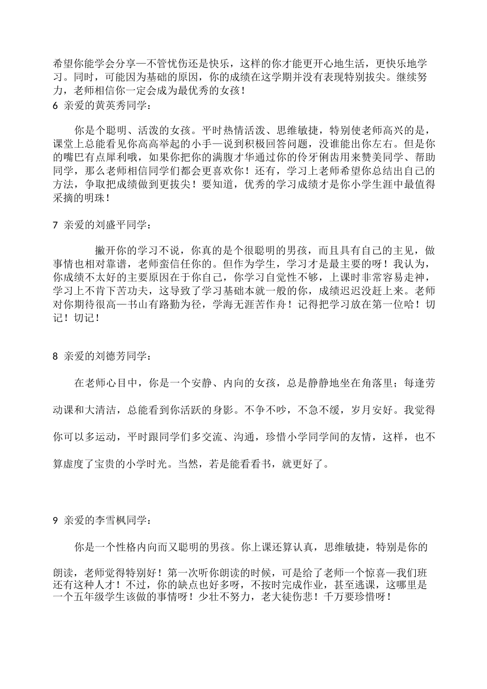 学生期末素质报告模板_第2页