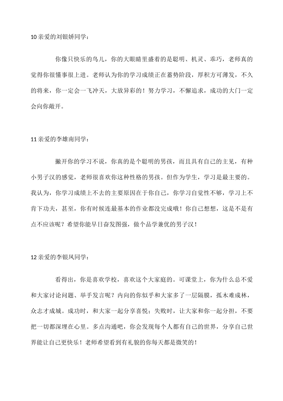 学生期末素质报告模板_第3页