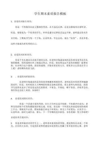 学生期末素质报告模板
