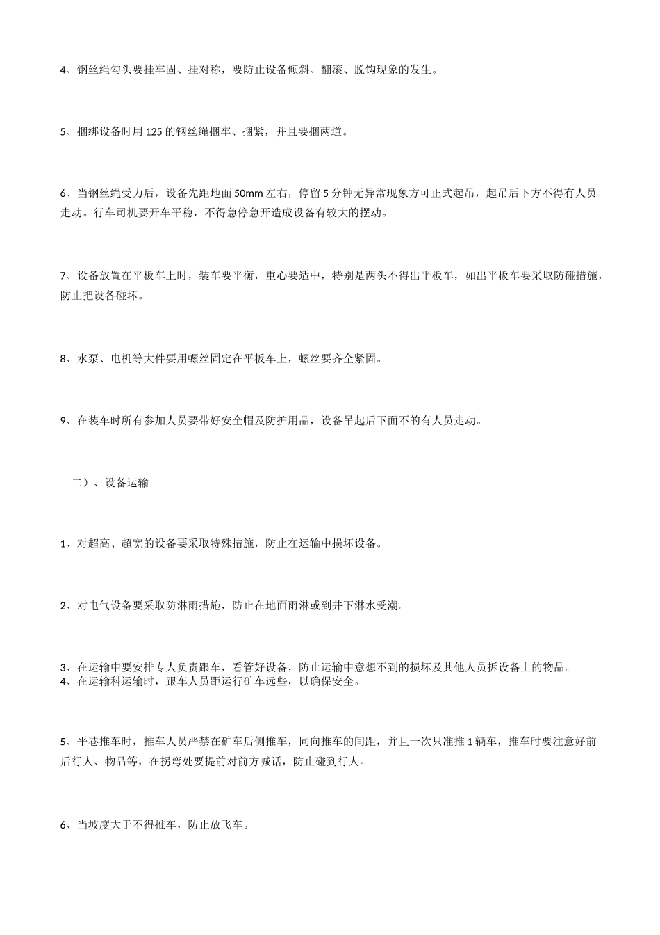 材料道乳化液泵安装施工安全技术措施_第3页