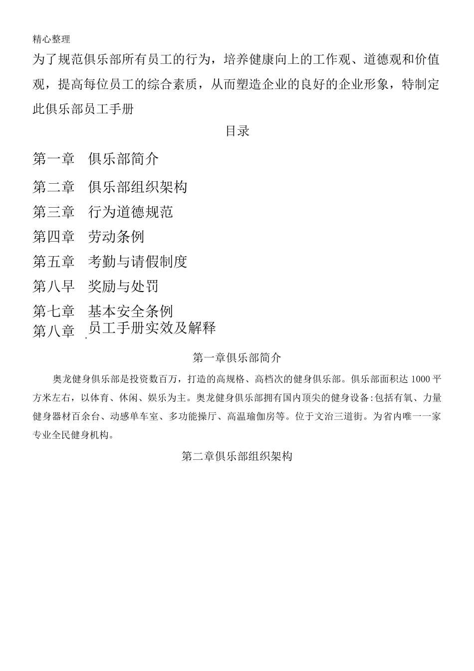 超实用健身房员工手册_第2页