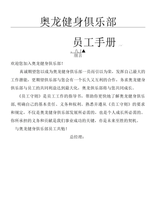 超实用健身房员工手册
