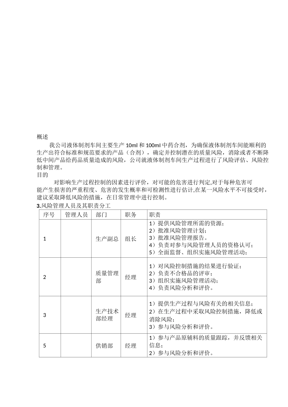 液体制剂生产过程质量风险评估报告_第2页