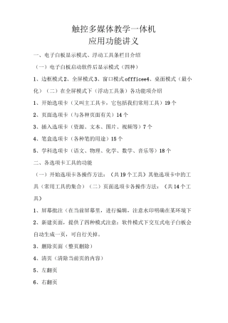 触控多媒体教学一体机培训讲义