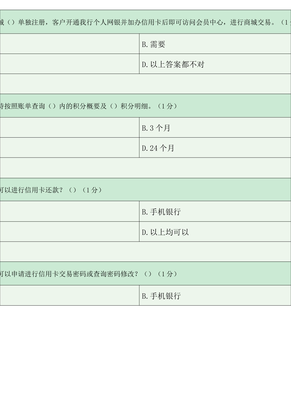 邮政储蓄银行 信用卡业务 试题+答案_第3页