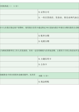 邮政储蓄银行 信用卡业务 试题+答案