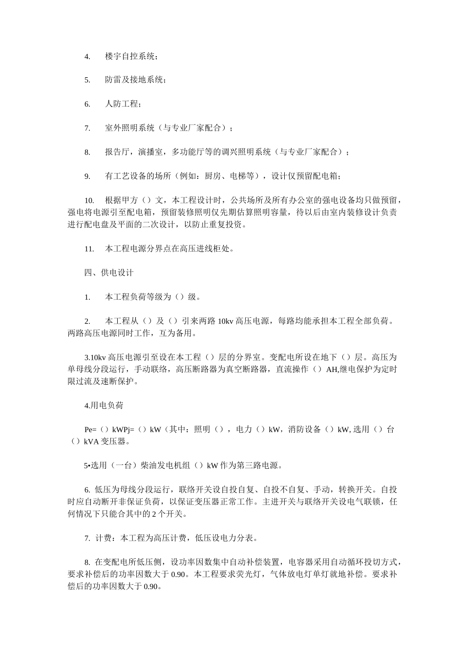 电气设计说明范例_第2页