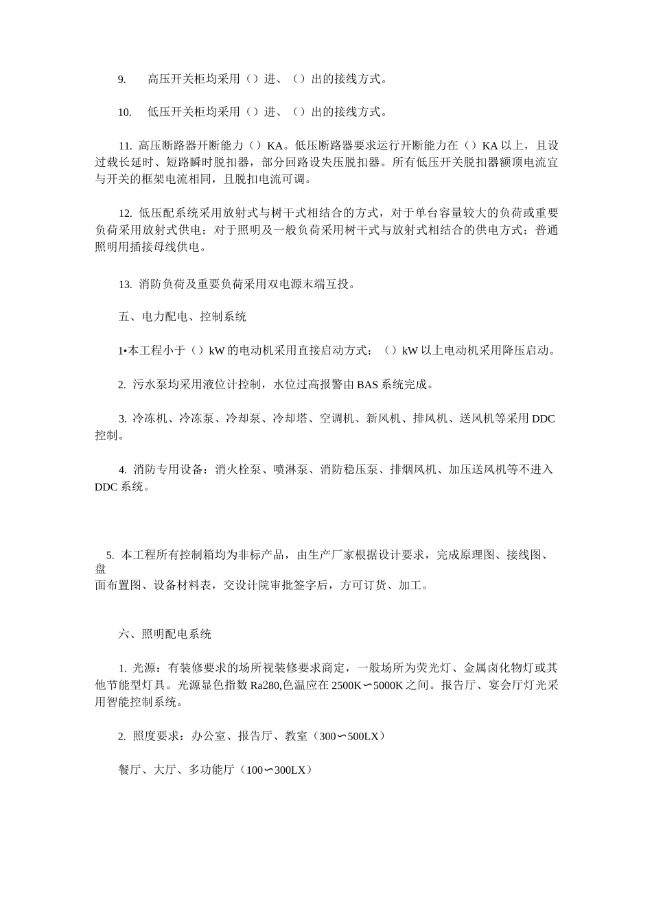 电气设计说明范例_第3页