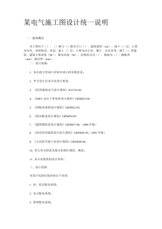 电气设计说明范例