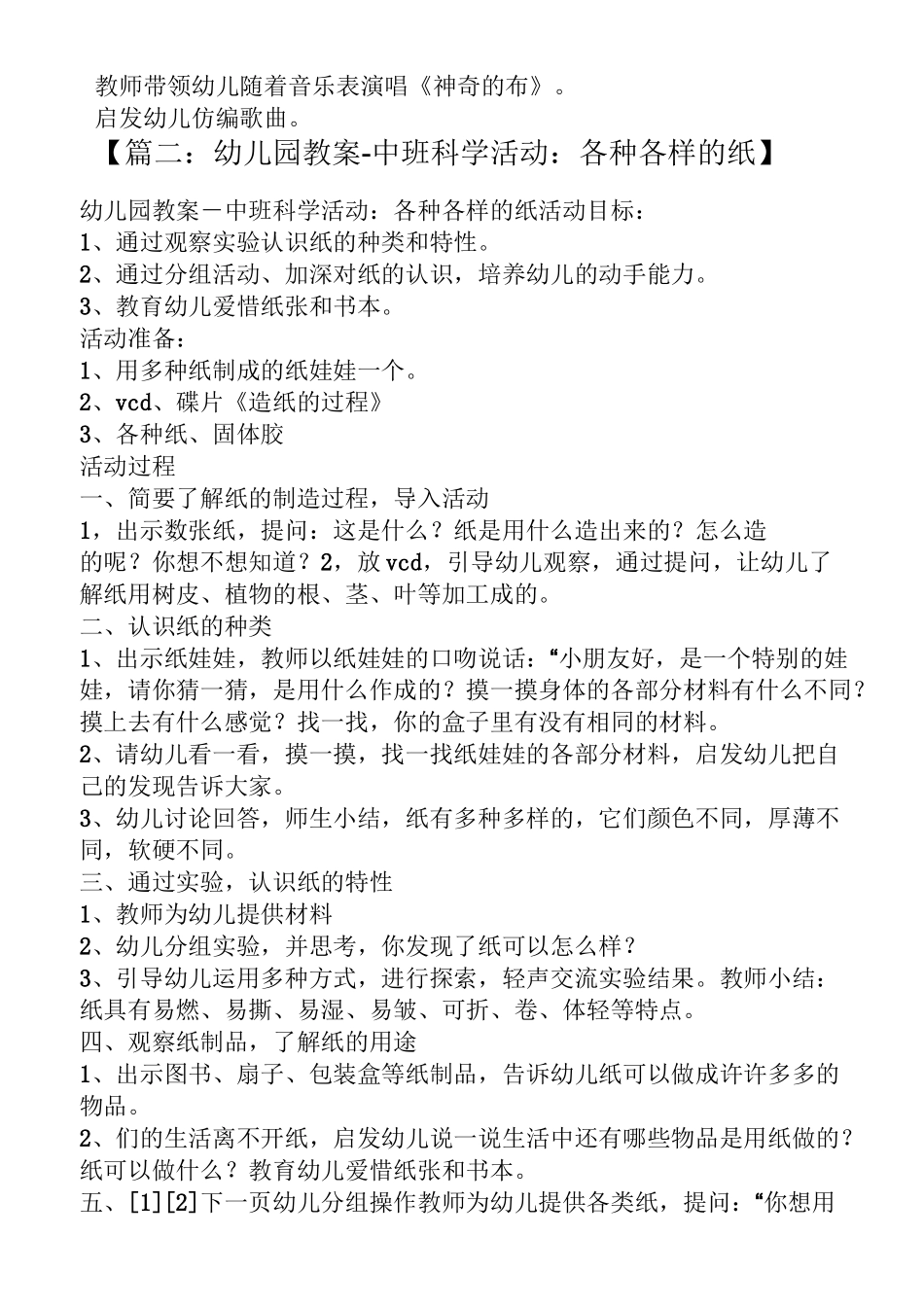 中班各种各样的包教案_第2页
