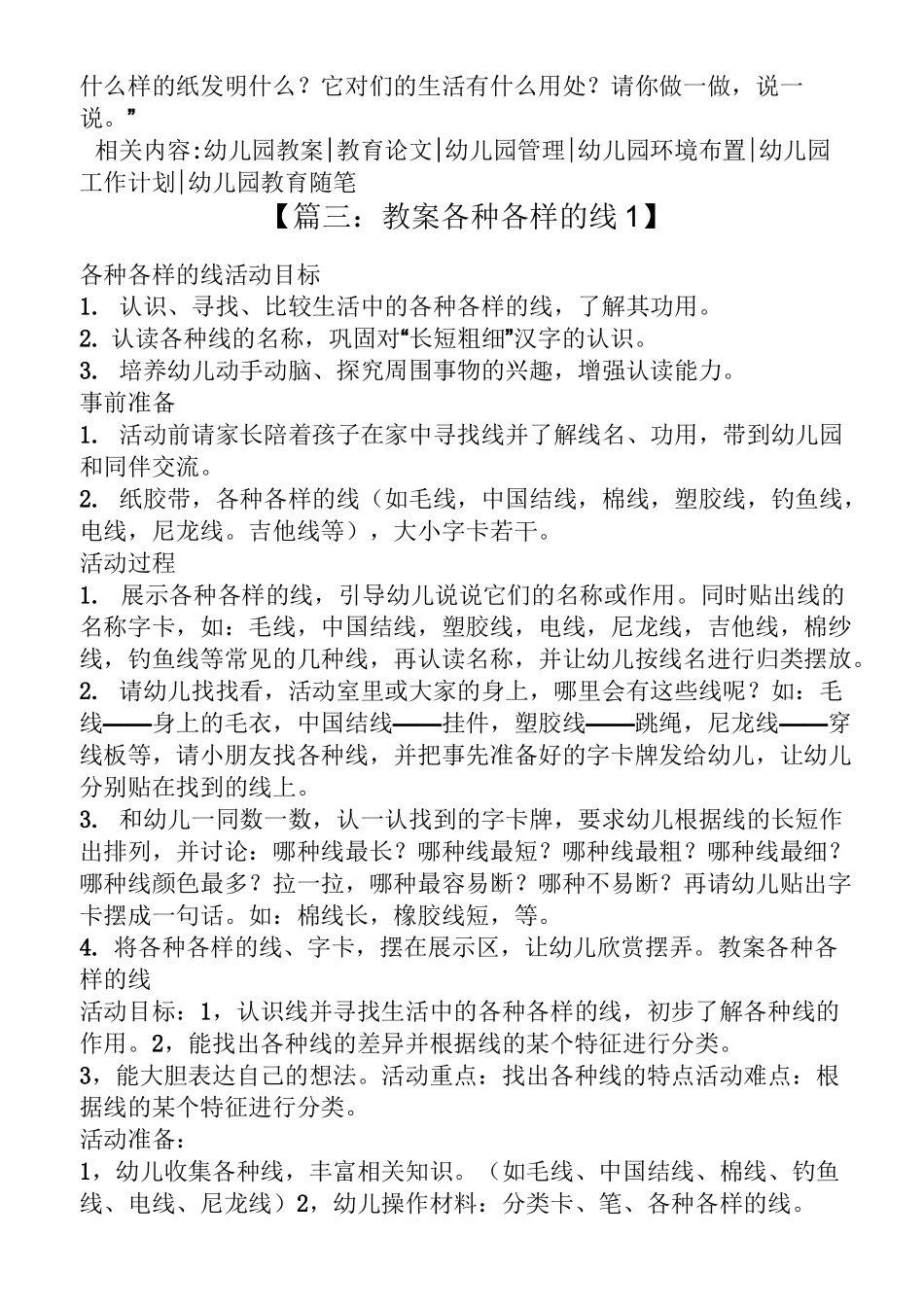 中班各种各样的包教案_第3页