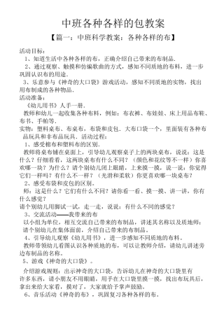中班各种各样的包教案