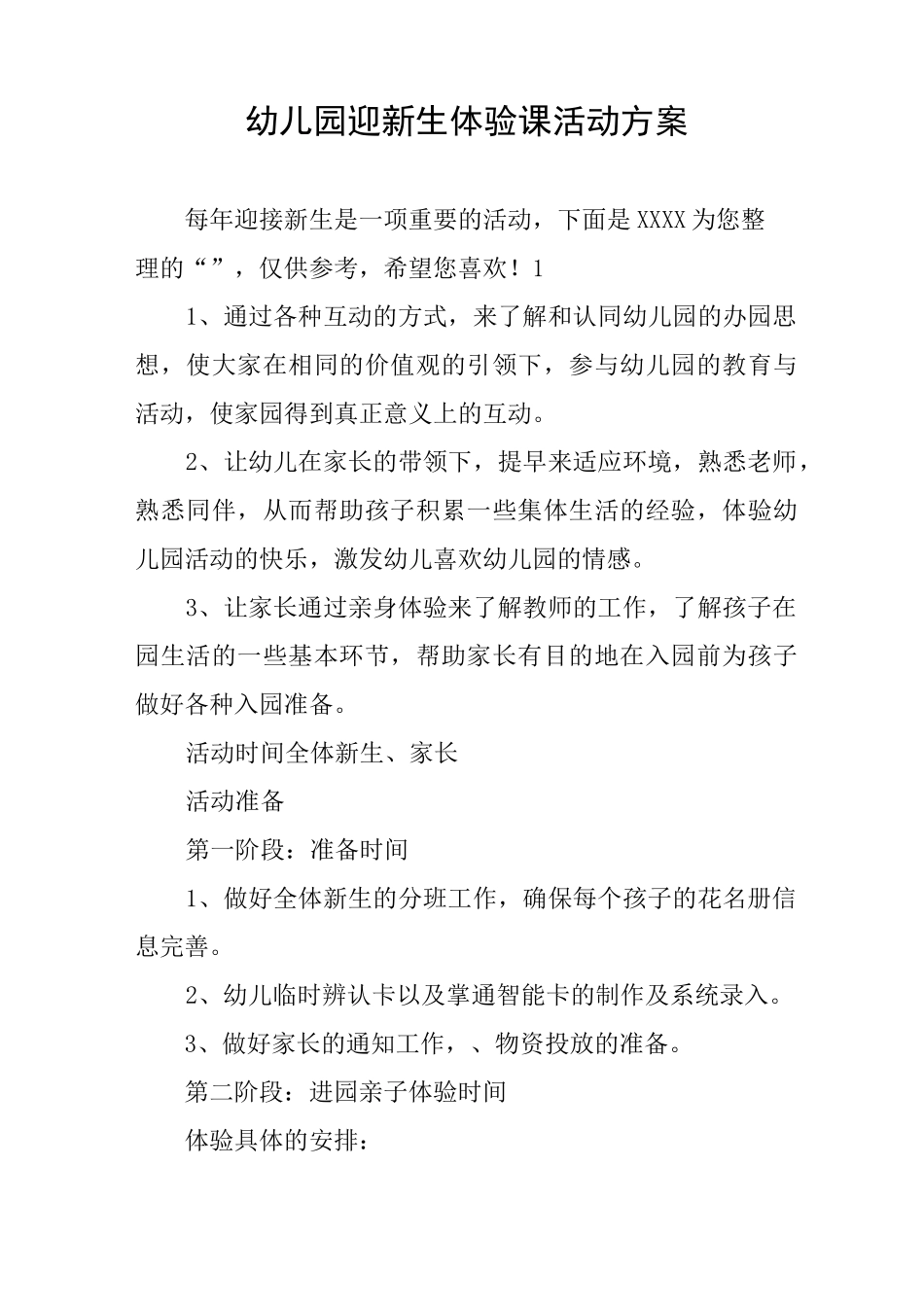 幼儿园迎新生体验课活动方案_第1页