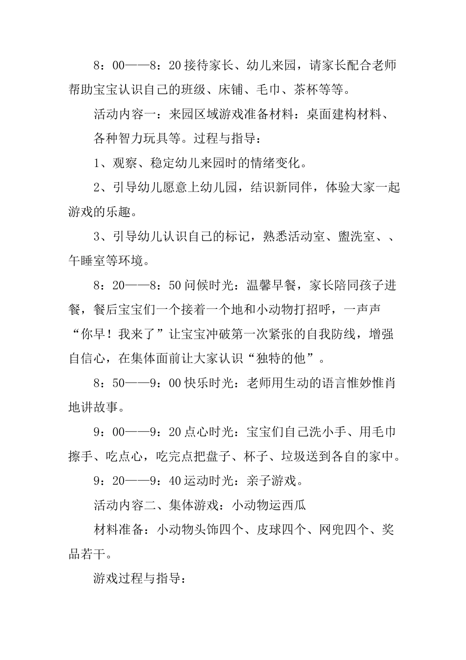 幼儿园迎新生体验课活动方案_第2页