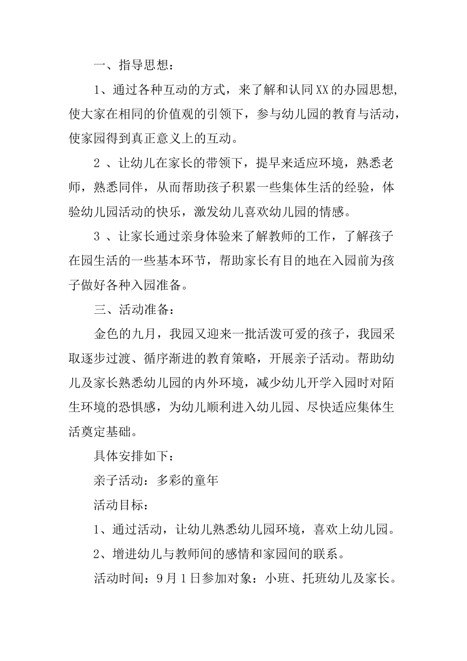 幼儿园迎新生体验课活动方案_第3页