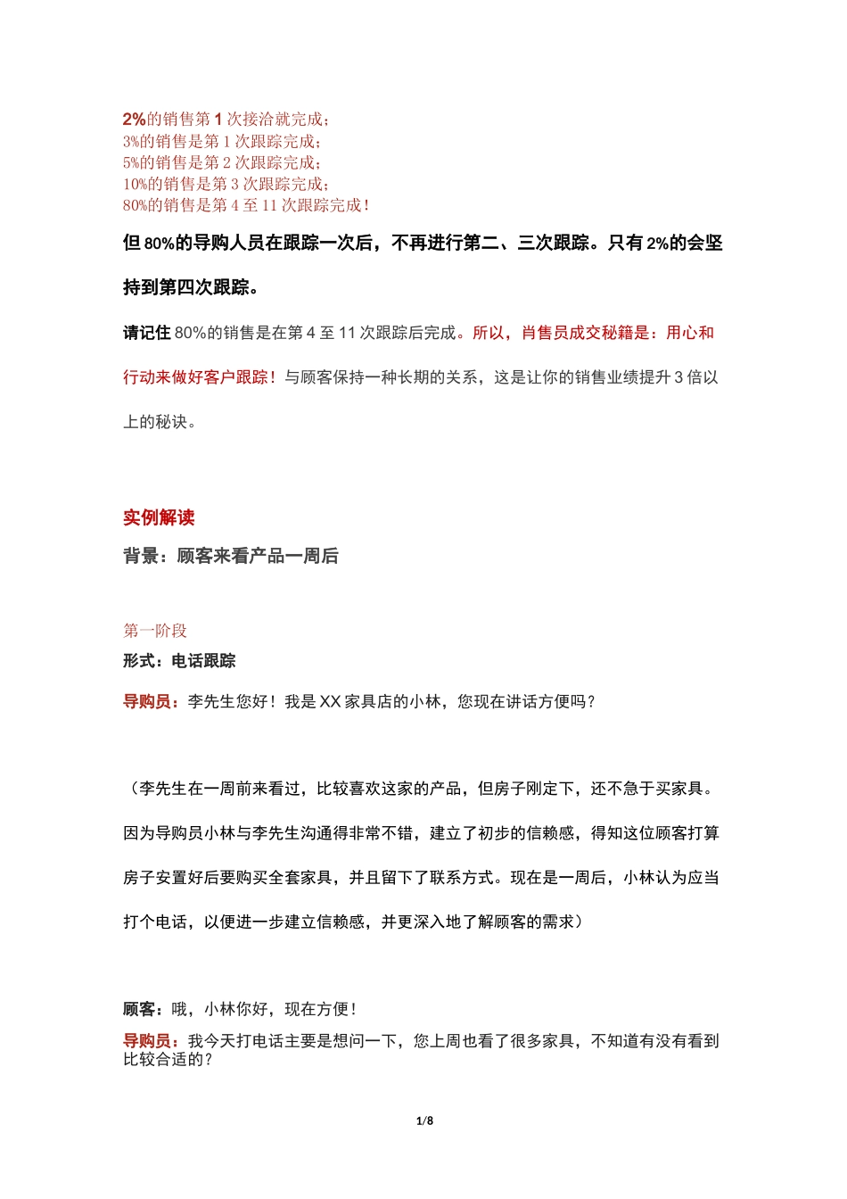 意向客户跟踪销售全过程!_第1页