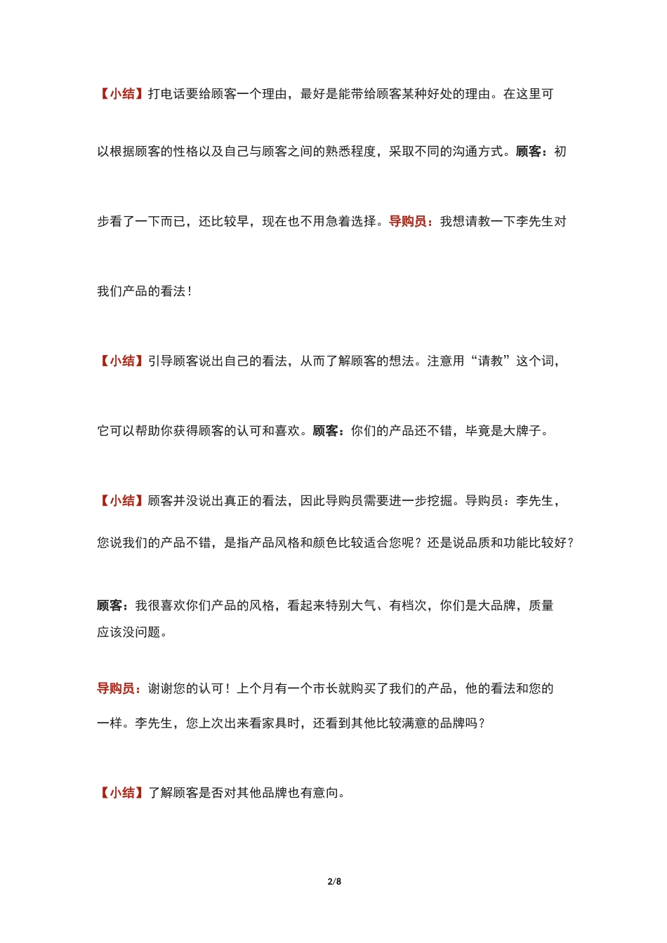 意向客户跟踪销售全过程!_第2页