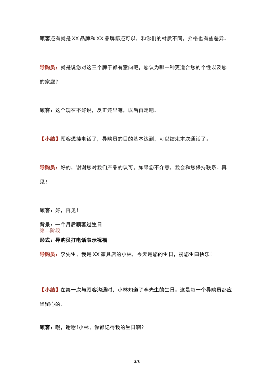 意向客户跟踪销售全过程!_第3页