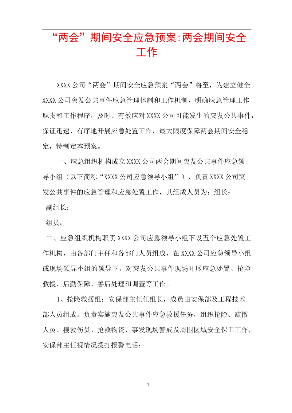 “两会”期间安全应急预案-两会期间安全工作_第1页