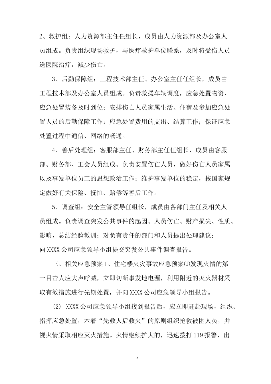 “两会”期间安全应急预案-两会期间安全工作_第2页