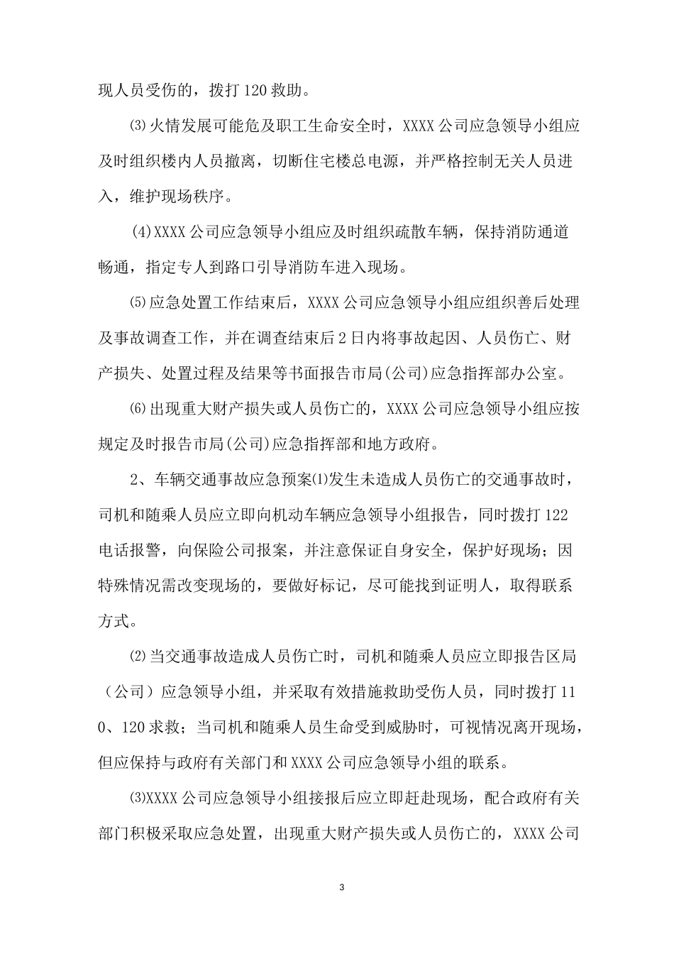 “两会”期间安全应急预案-两会期间安全工作_第3页