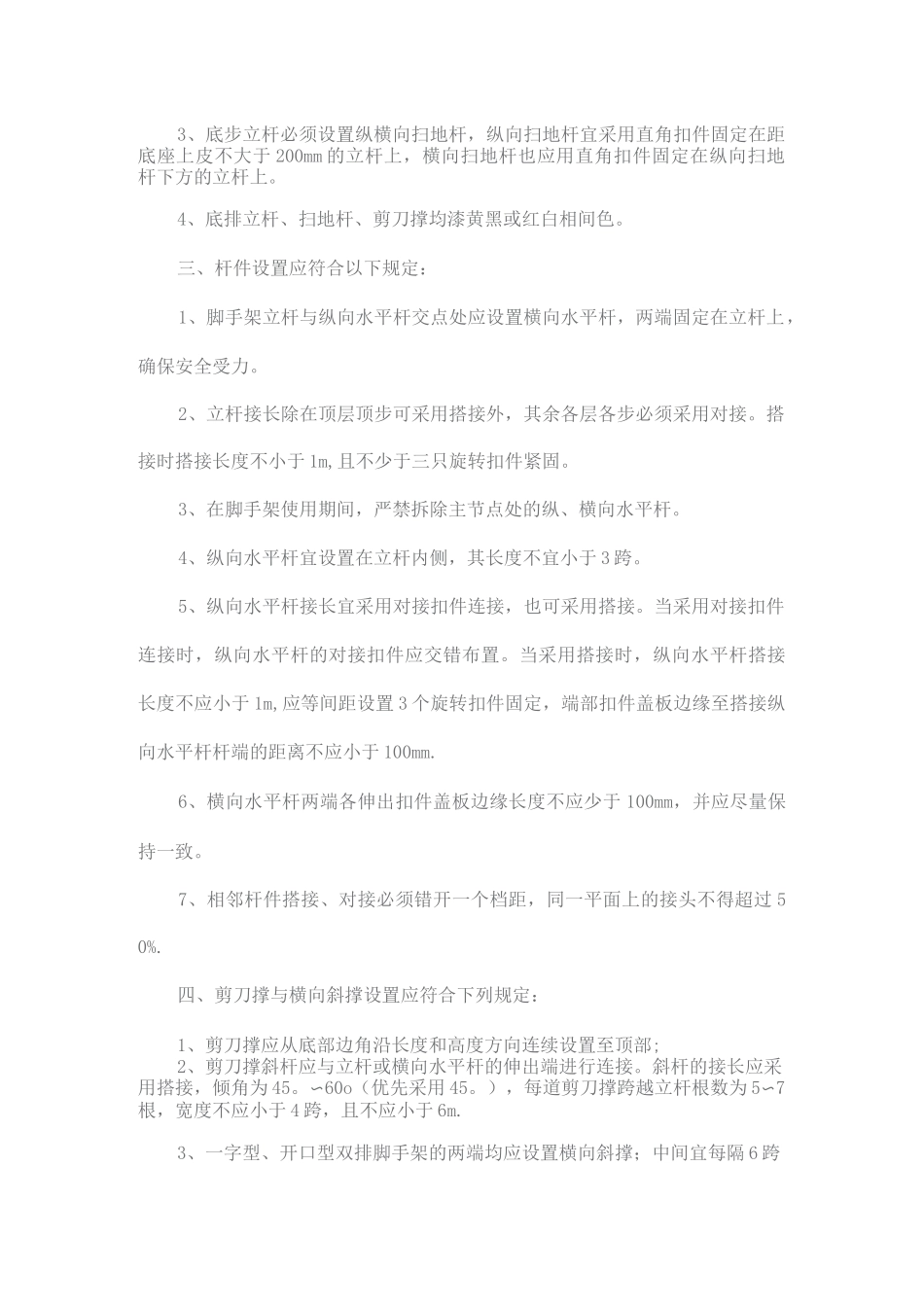 外架搭设规范_第2页