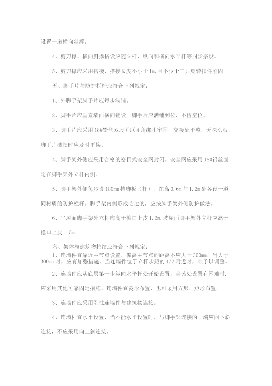 外架搭设规范_第3页