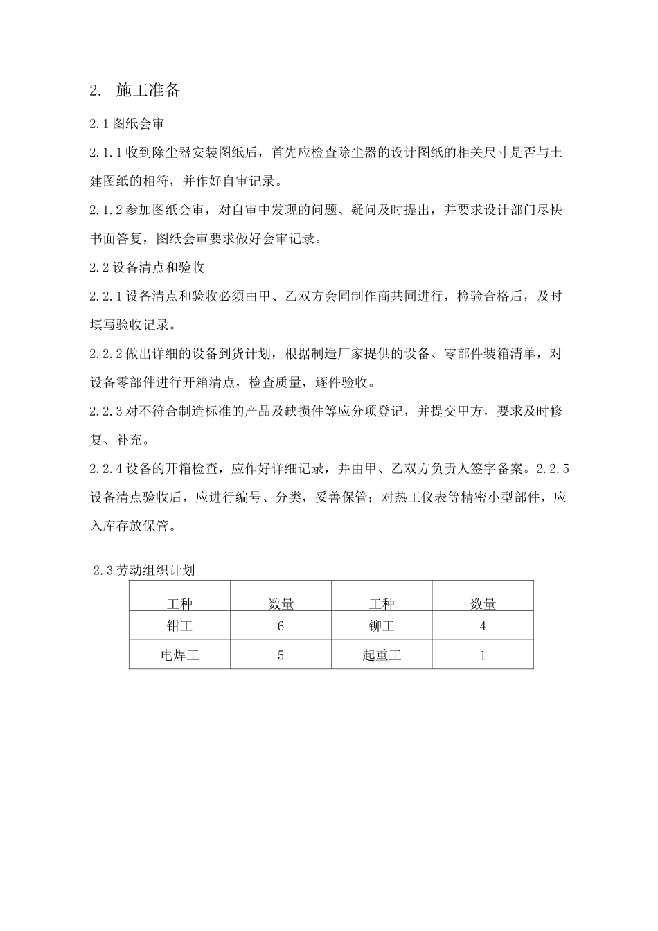 除尘施工方案_第2页