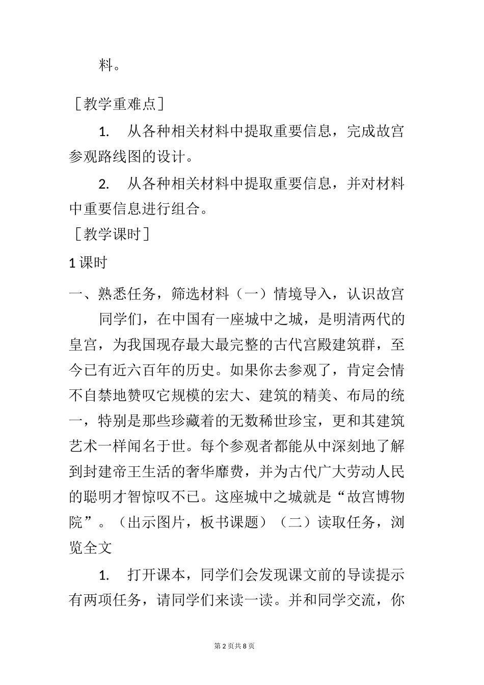 【新部编人教版】六上语文11《故宫博物院》优质课教案_第2页