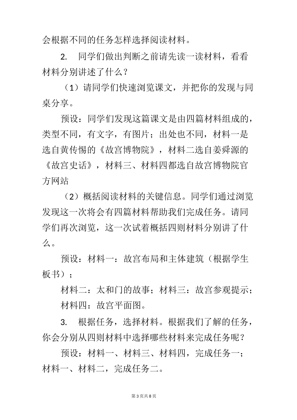 【新部编人教版】六上语文11《故宫博物院》优质课教案_第3页