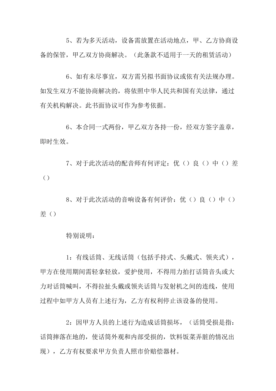 音响租赁合同 _第3页