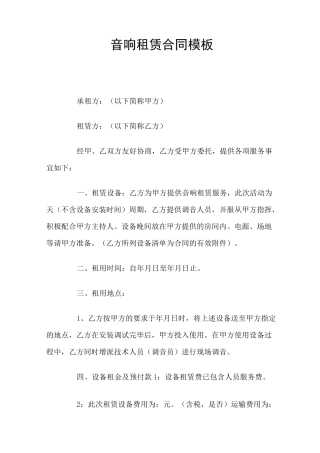音响租赁合同 