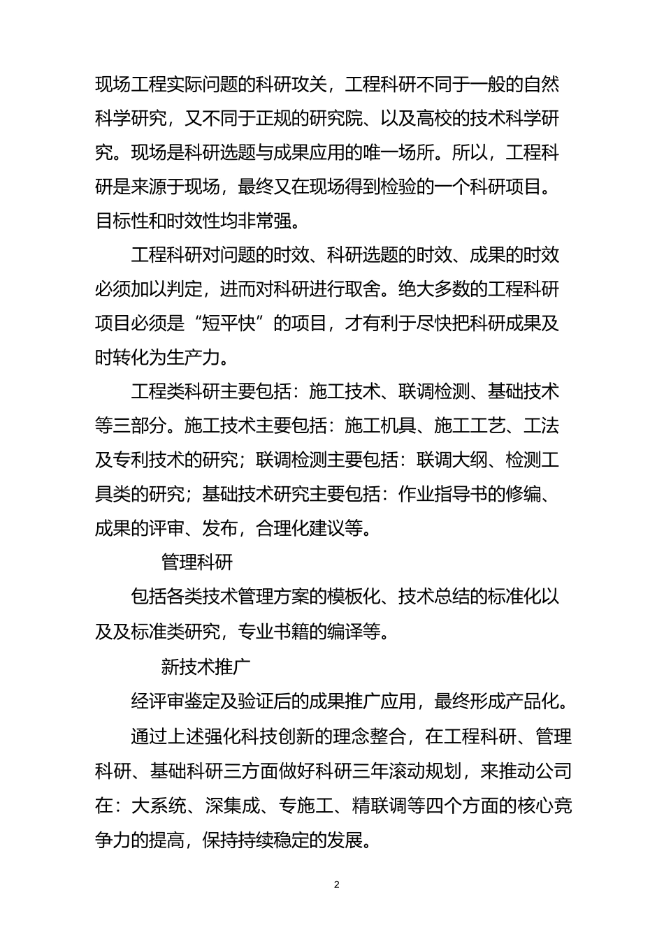 ct10罗兵：地铁施工科技创新工作的思考_第2页
