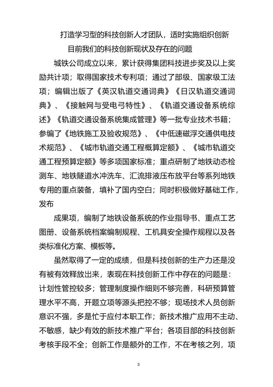 ct10罗兵：地铁施工科技创新工作的思考_第3页