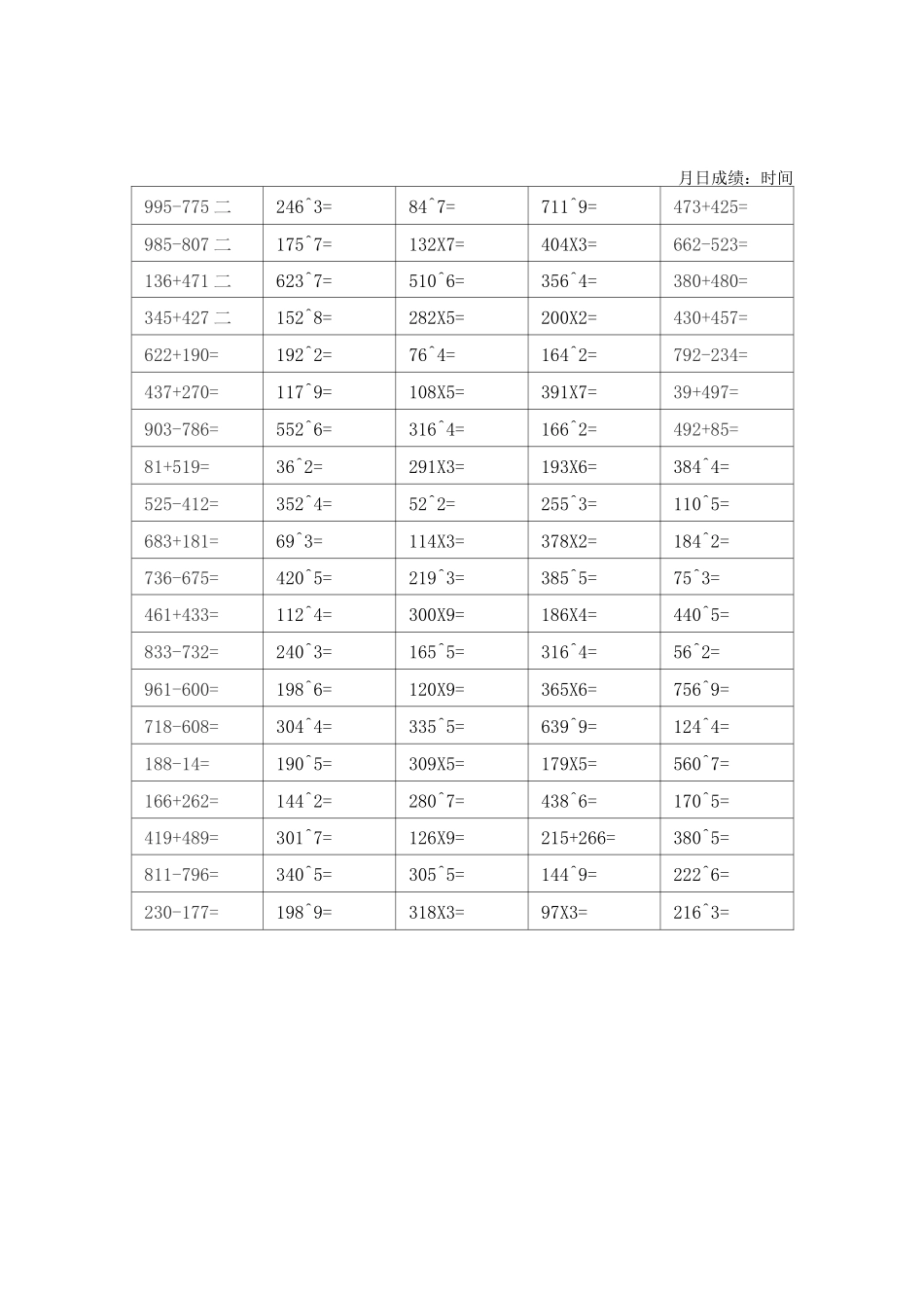 三年级下册口算题_第1页