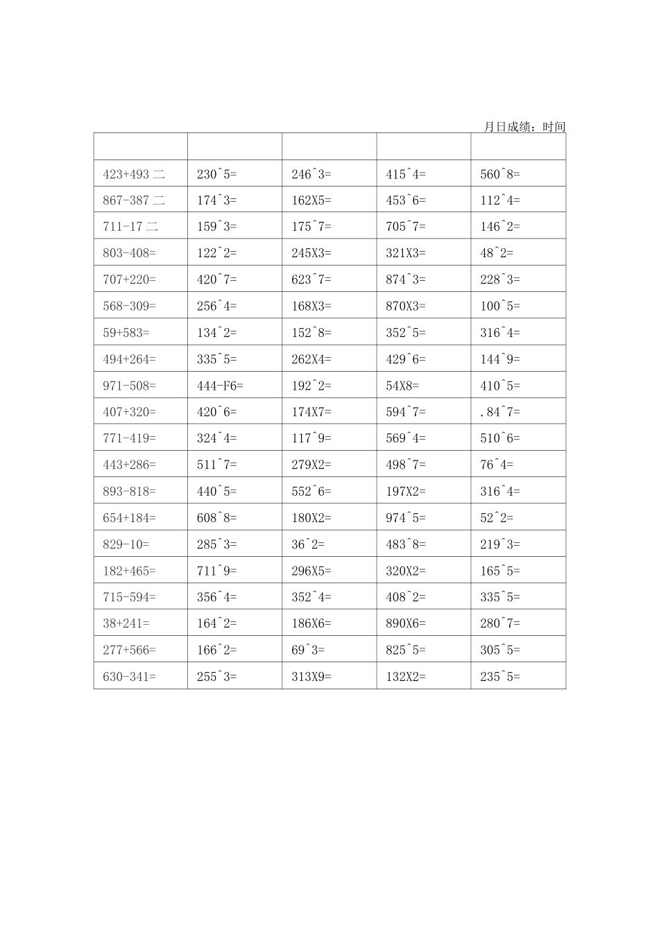 三年级下册口算题_第3页