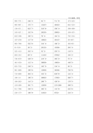 三年级下册口算题